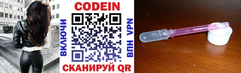 Codein напиток Lean (лин)  Кировград 